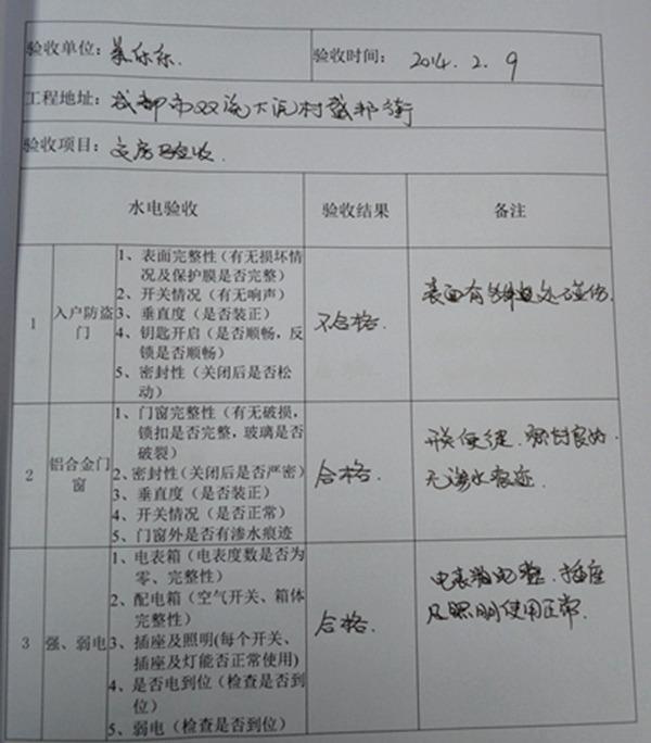 毛坯房收房交房验房注意事项_贵阳装修检测公司_装修公司收房检测