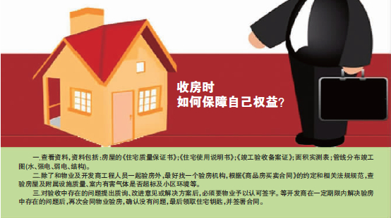 精装房怎么验房收房_专业验房收房_能先拿钥匙装修再收房吗