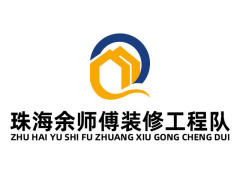 珠海余师傅装修工程队