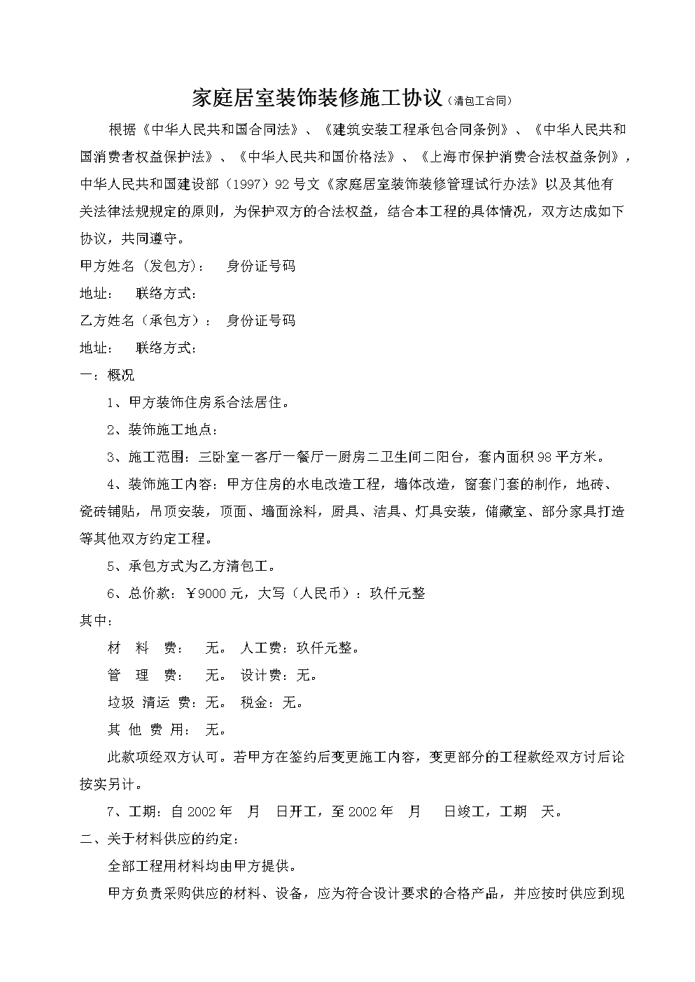 装修油漆清包合同_装修油漆工序时间_简单装修没刷油漆后多久可以入住