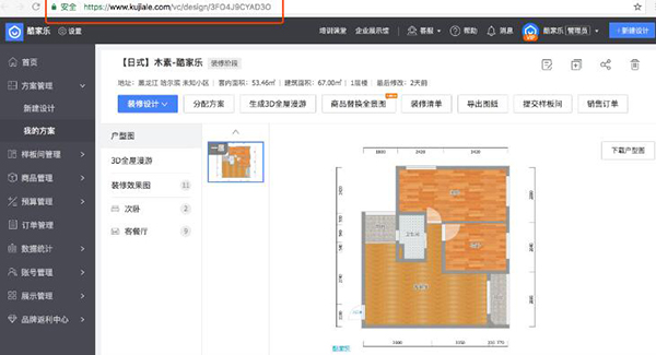 酷家乐3D室内装修设计软件