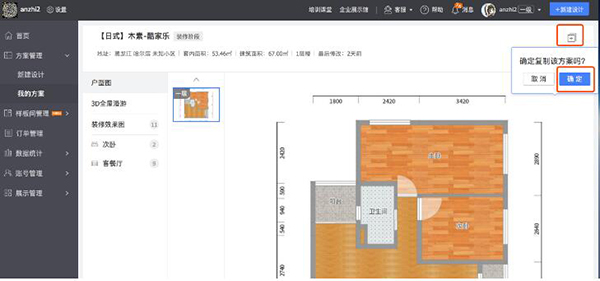 酷家乐3D室内装修设计软件