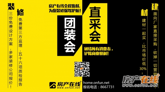 十堰房产在线装修管家直采会