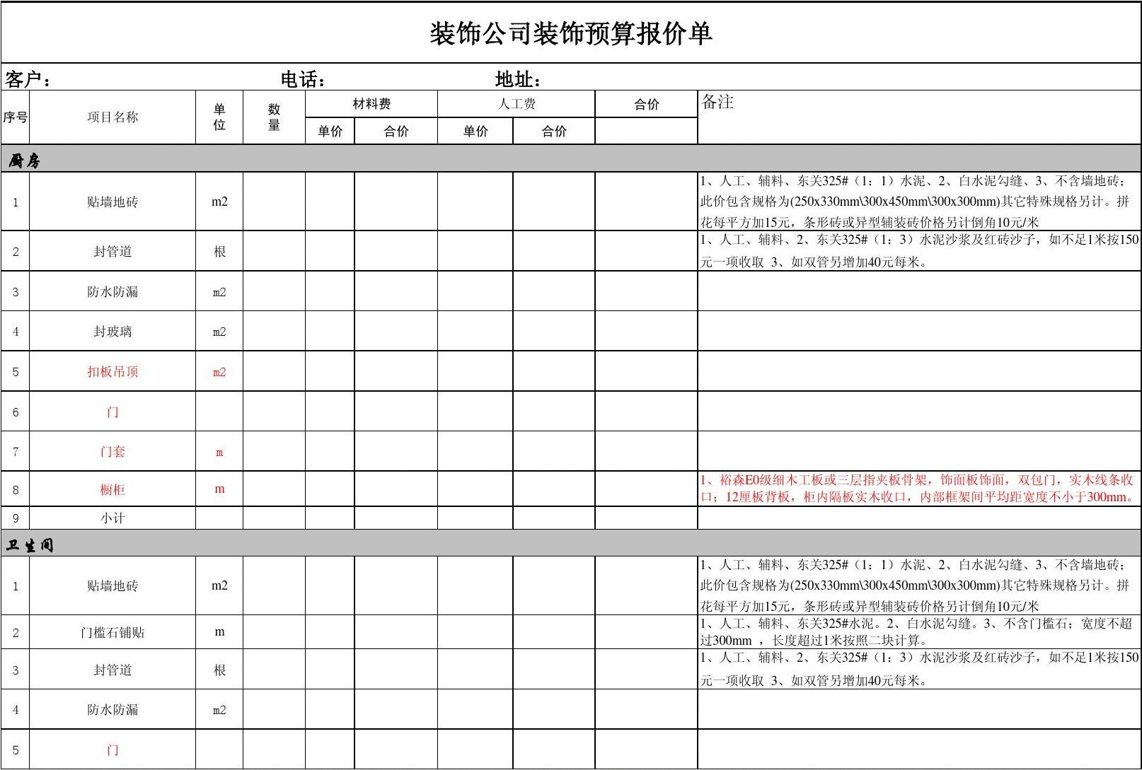 装修报价单里有防水吗_防水公司门面装修效果图大全_装修洗手间防水