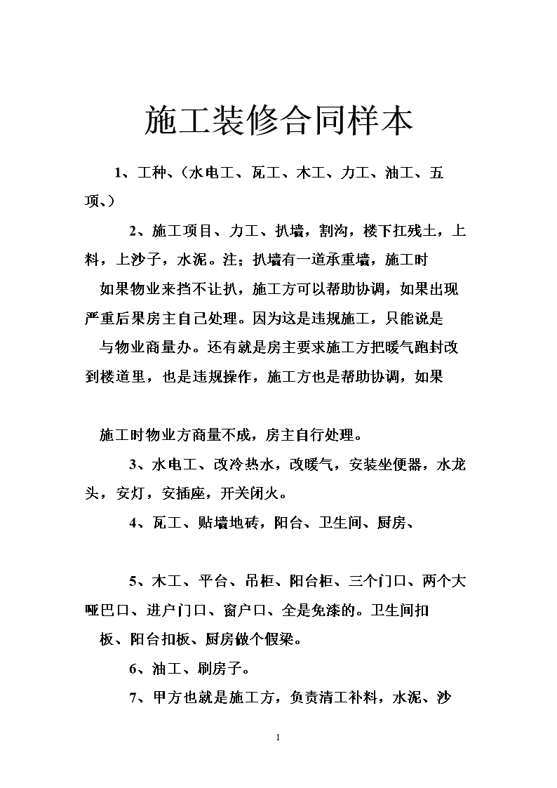 装修合同问答_装修搬运合同_装修全包合同注意事项