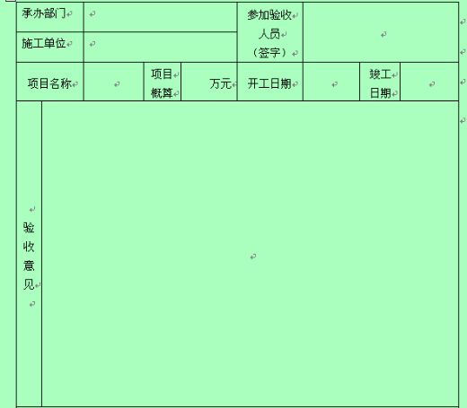 装修 竣工报告_装修竣工验收报告_竣工备案包括装修部分吗