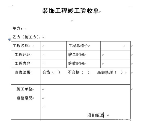 装修竣工验收表_消防验收竣工报告_验收+报告+竣工