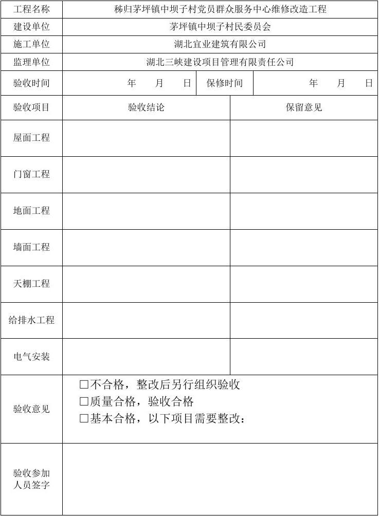 装修竣工验收表_验收+报告+竣工_消防验收竣工报告