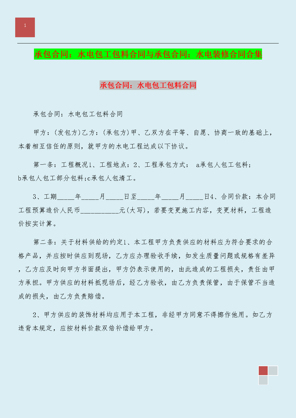 装修水电安装单包工协议_水电维修工抢单平台_装修流程之水电