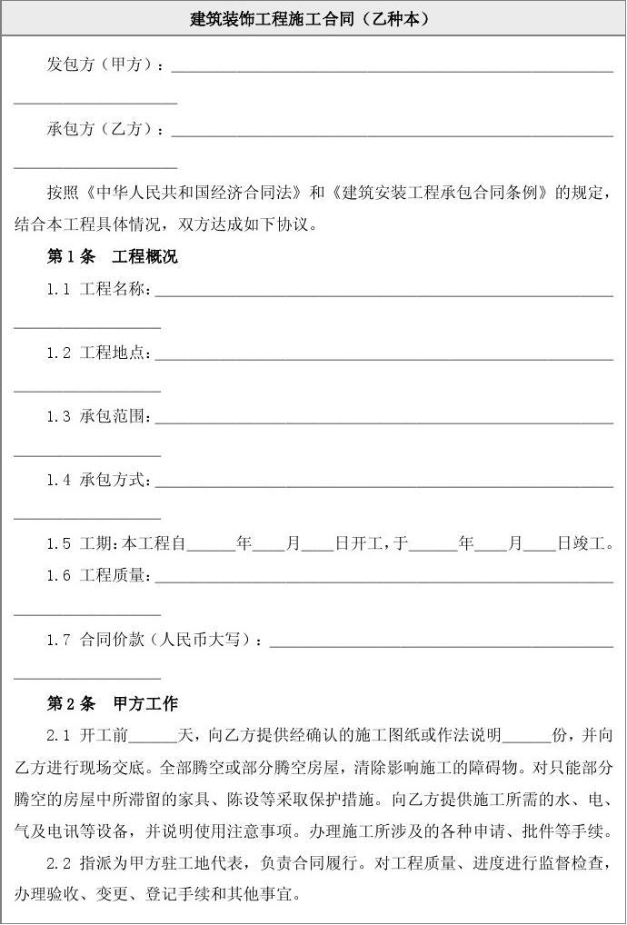 装修发包合同审核要点_装修公司发包合同室内装修_发包合同