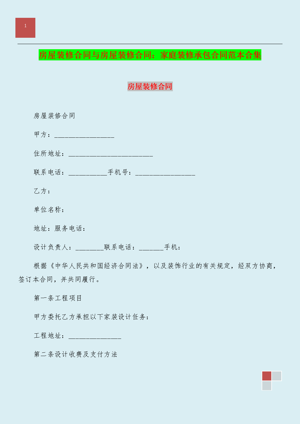 装修发包合同审核要点_发包合同_装修公司发包合同室内装修