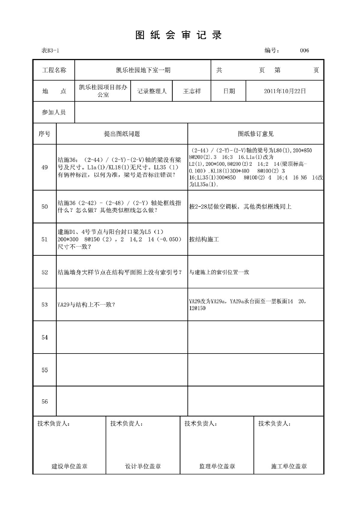装修图纸会审问答表_装修趣味问答_新建写字楼装修二次设计要图审