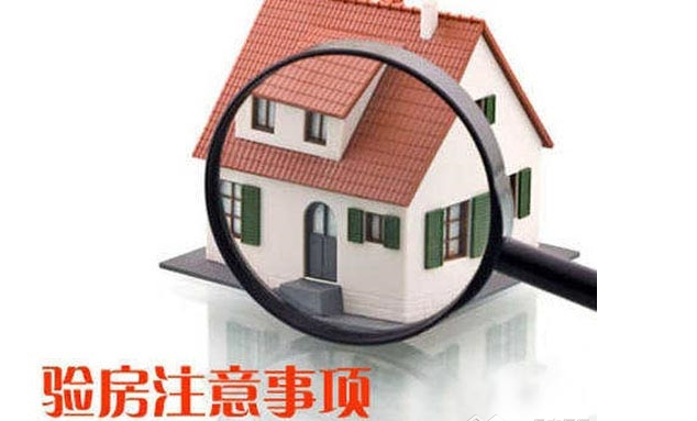 装修收房水电注意事项_精装房怎么验房收房_毛坯房收房交房验房注意事项