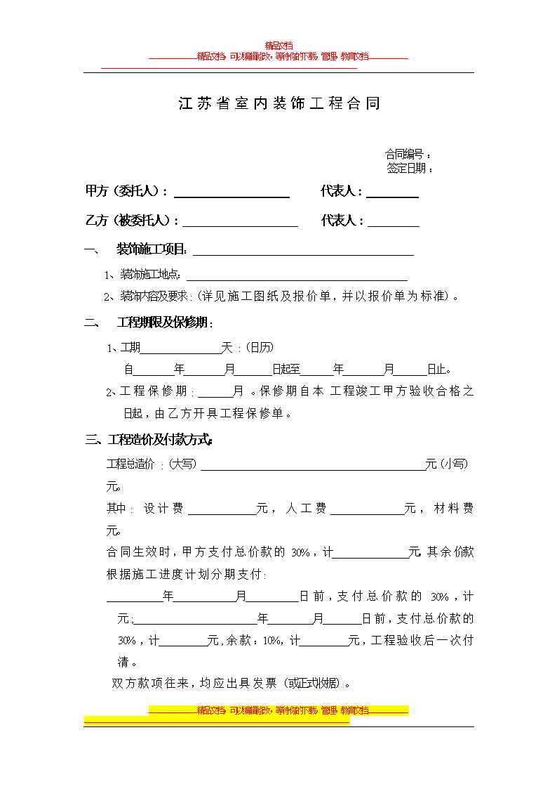 装修竣工验收单_装修竣工合同_展厅装修 合同
