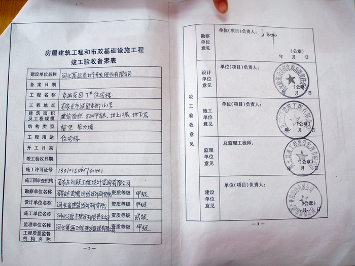 装修竣工验收单_装修清单_装修竣工清单