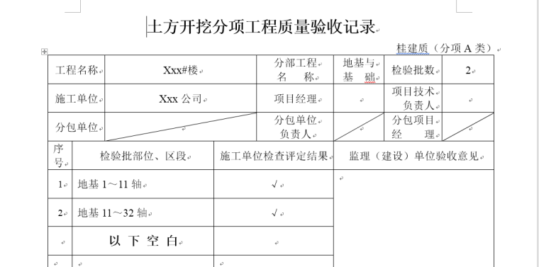 建筑全套竣工资料表格填写及编制范例