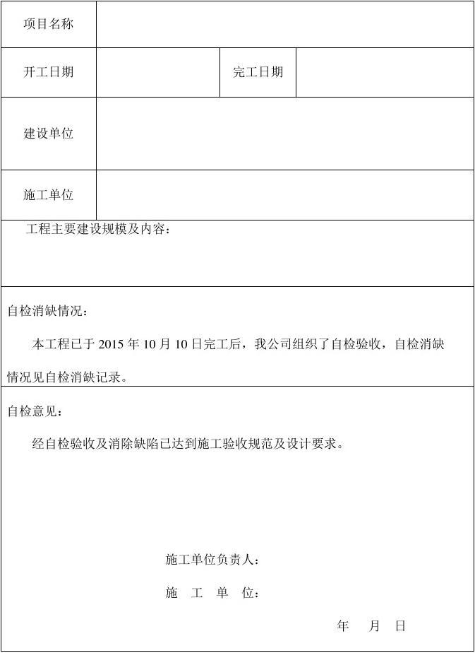 竣工报告 竣工验收报告_装修工程竣工报告_地基与基础工程施工单位工程质量竣工报告