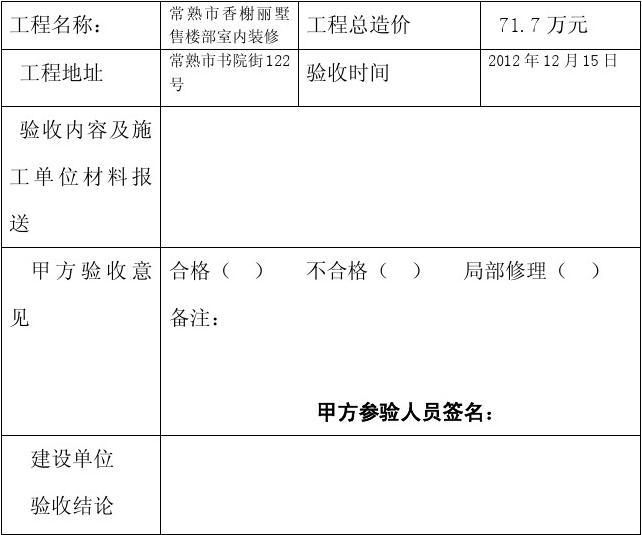装修竣工报告_竣工报告 竣工验收报告_装饰装修竣工报告
