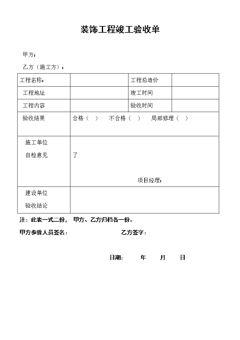 室内装修竣工验收_项目竣工环境保护验收_竣工验收资料验收