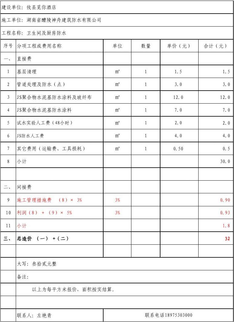 屋顶防水装修价格多少钱_沈阳屋顶防水价格多少_屋顶防水补漏价格