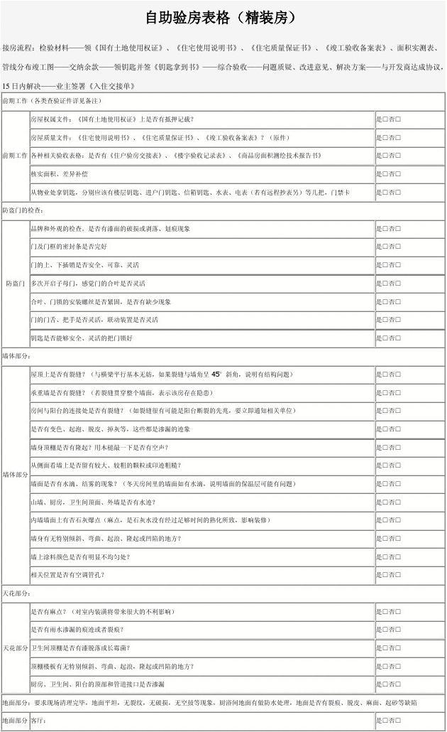 专业验房收房_精装修验房收房标准程序_精装房收房验房注意事项