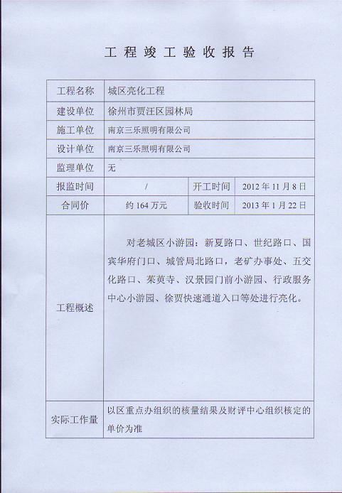装修 竣工报告_装饰装修竣工验收报告_竣工报告 竣工验收报告