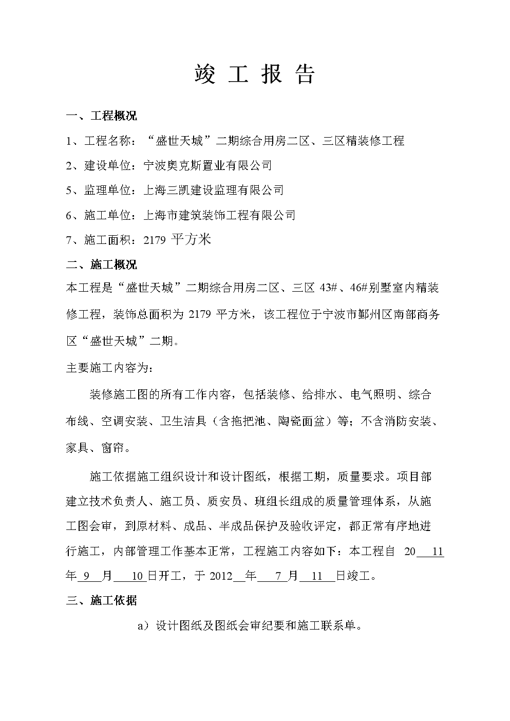 装修竣工图说明_装修竣工报告_装修竣工总结