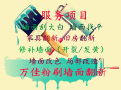 广州万佳装修工程管理有限公司
