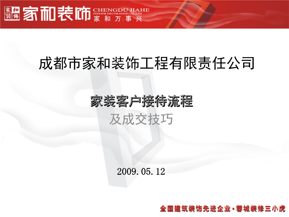 公司客户接待流程_客户接待流程_装修公司客户接待问答