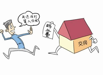 毛坯房收房交房验房注意事项_精装修收房注意事项_收房后没装修要交物业费吗