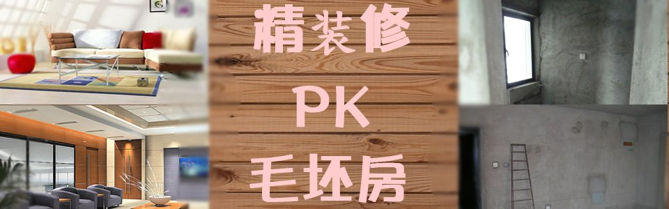 精装修房子入住要买哪些_精装房交房多久可以入住_买绿地精装修的房子好不好