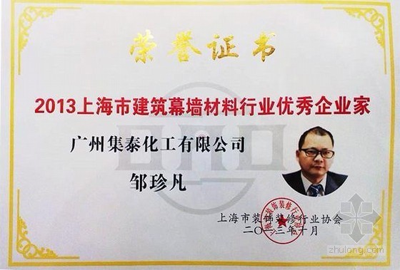 安泰结构胶荣获2013年度上海装饰装修行业幕墙材料名牌产品