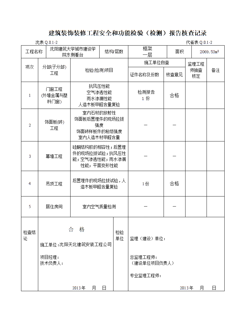 工程竣工验收报告与工程竣工报告_装饰装修竣工自评报告_竣工报告