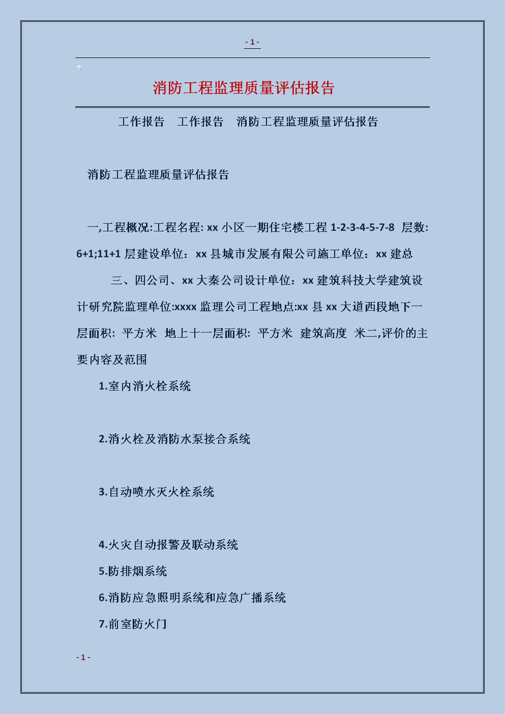 装修竣工报告_装修竣工质量评估报告_市政基础设施工程质量竣工报告黄表怎么填