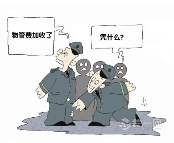 物业收敲墙费_买的房不装修收物业费吗_装修物业收取垃圾费