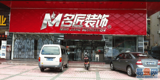 湛江装修公司_湛江房子装修_湛江 家电维修公司
