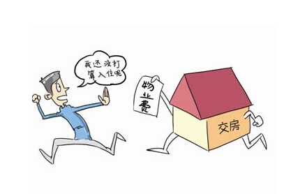 长沙没装修没住的房要收物业费吗_物业收敲墙费合法吗_物业收装修管理费