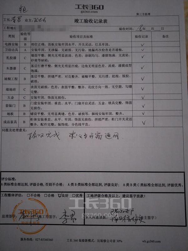 装修监理竣工总结_装修 竣工报告_装修竣工验收单