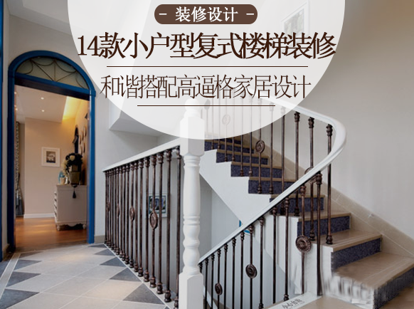 复式楼梯装修效果图_复式楼梯鞋柜装修效果图_复式三层楼梯装修效果图