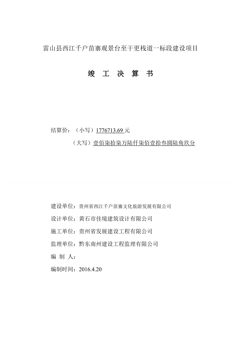 学校装修竣工图纸审查_竣工工程申请验收报告_装修工程竣工决算书
