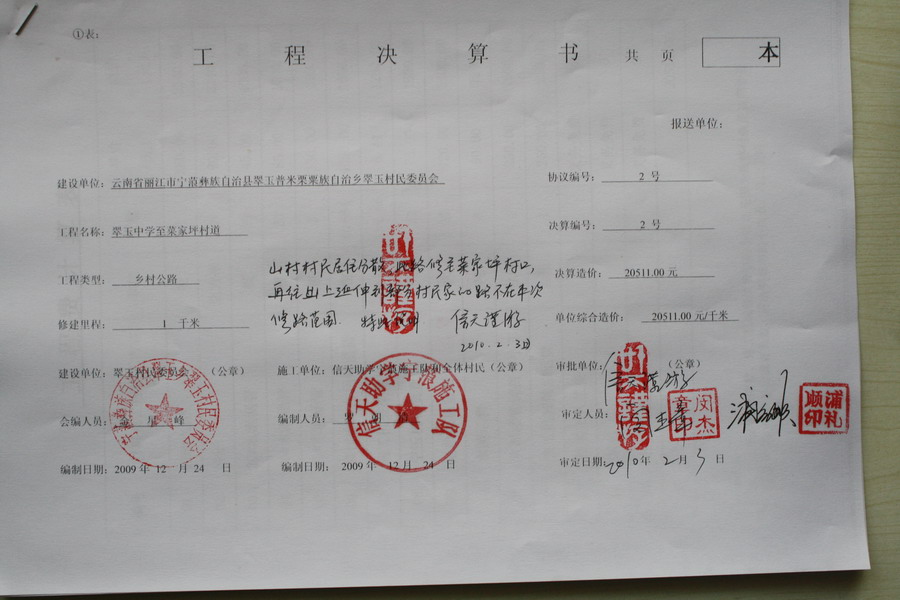 竣工工程申请验收报告_学校装修竣工图纸审查_装修工程竣工决算书