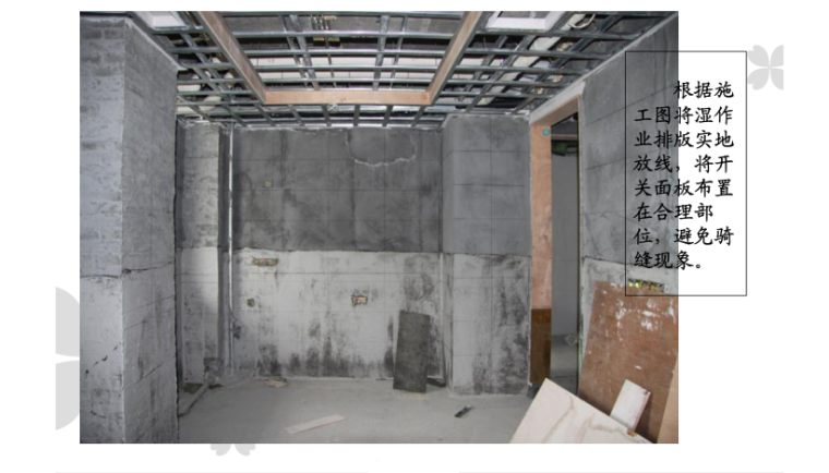 建筑精装修工程施工工艺工法图文解析（206页，附图丰富）