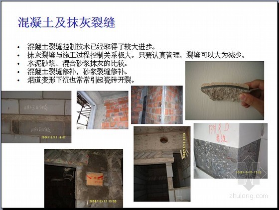 [标杆地产]批量精装修成本与质量控制精讲（大量图片84页）