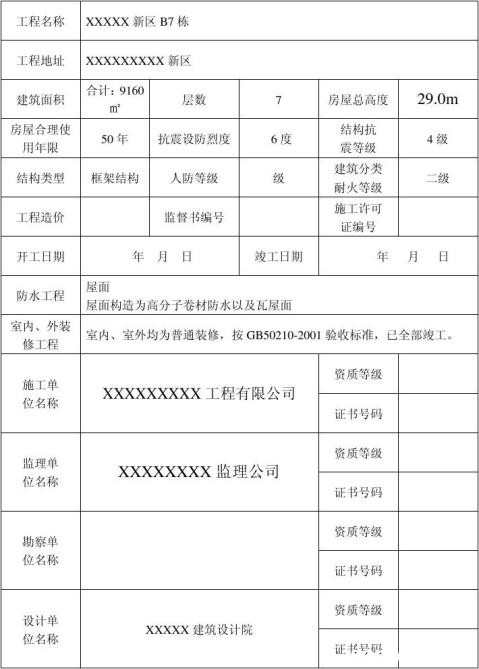 竣工资料_地基与基础工程施工单位工程质量竣工报告_机房装修工程竣工资料
