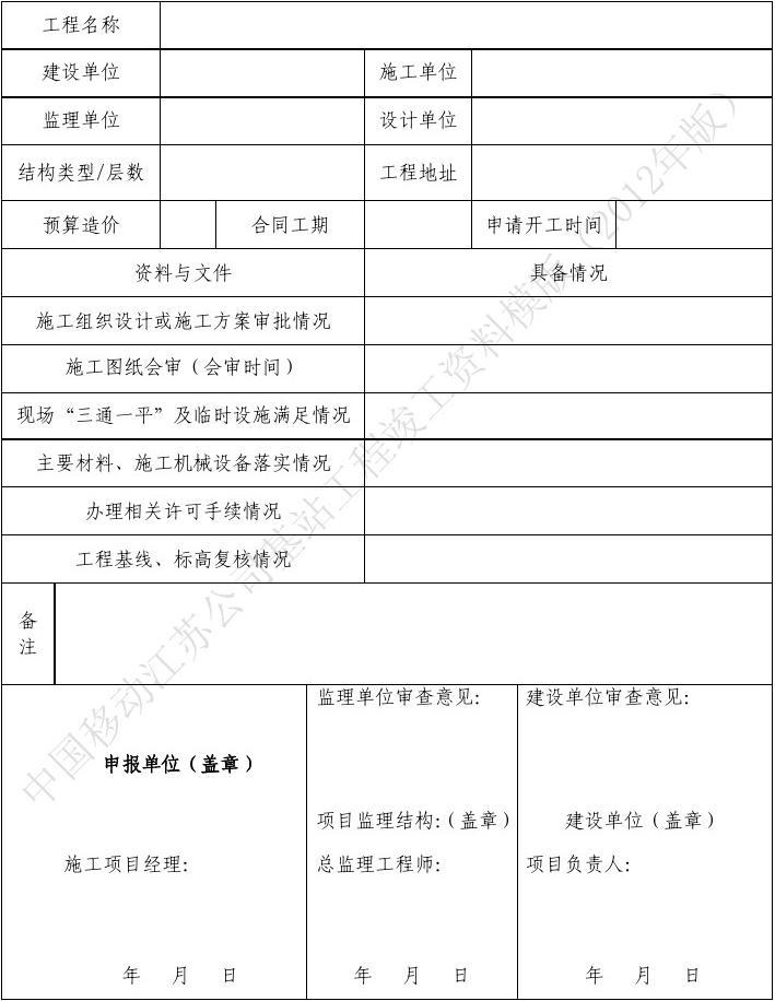 机房装修工程竣工资料_竣工资料_古建筑竣工资料分部