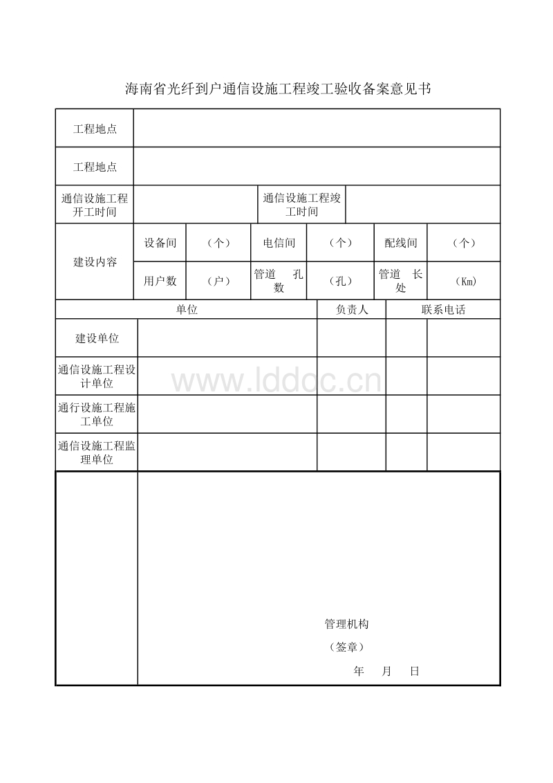 装修工程竣工验收意见书_竣工规划验收申请报告_竣工验收资料验收