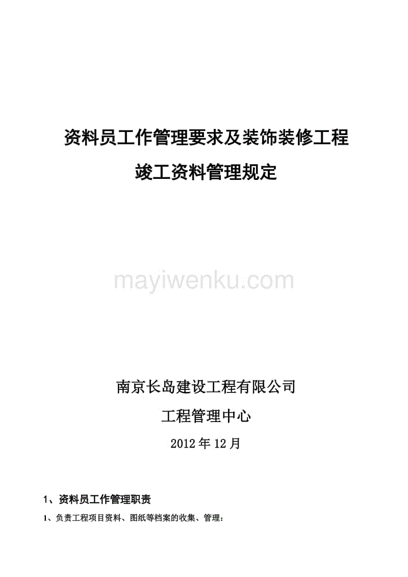 江苏省装饰装修工程竣工资料_装饰竣工验收报告_装饰竣工资料