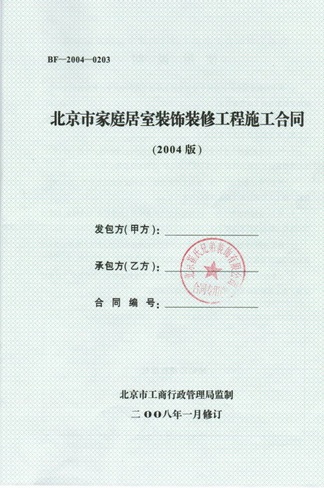 房屋装修合同木工合同_房屋出租面积和合同不符_南京木工装修清单