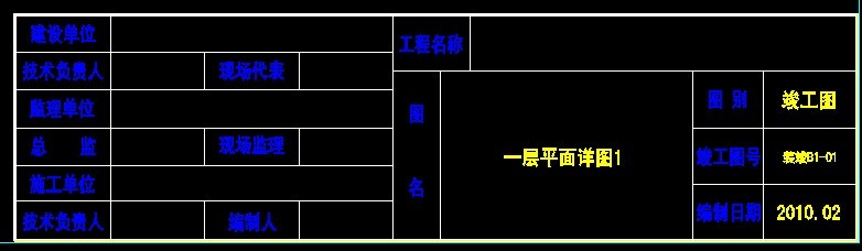 建筑装修竣工图_装修竣工图说明_竣工验收单建筑