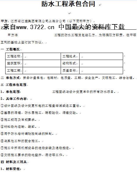 厕所防水合同_建筑工程设计合同界面,主包,分包_装饰装修分包防水合同